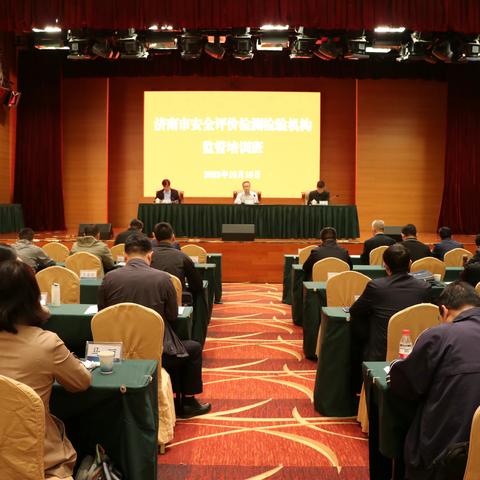 济南市应急管理局主办 济南市莱芜安康安全培训中心承办 济南市安全评价检测检验机构监管培训班举行