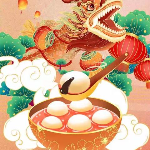 正月十五闹元宵  浓浓年味再延续