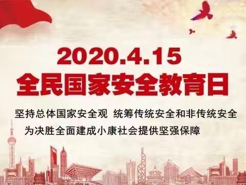 尧都农商银行段店支行开展“4·15全民国家安全教育日”宣传活动