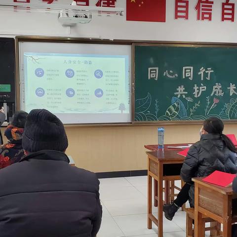 凝心聚力谋发展     家校共育开新篇——田阜陈皮小学期末家长会