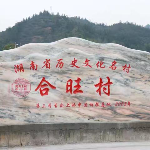 合旺村微月刊——第四、五期（情谊六月、暖意七月）