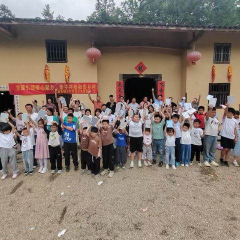 党建引领暖心聚力，亲子共绘和美乡村
