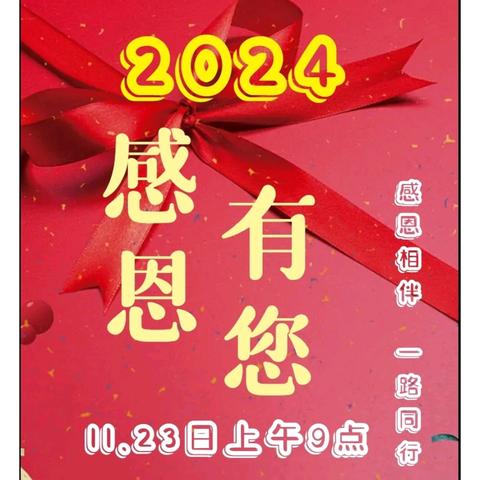 💞2024感恩有您——张店农商银行西城支行线下活动