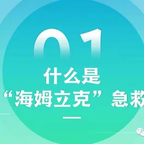 欣悦幼儿园“为爱护航·益童成长”——《海姆立克急救》安全教育课