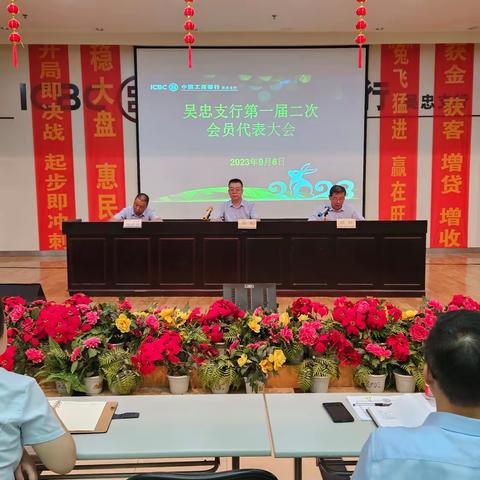 工行吴忠支行第一届二次会员代表大会顺利召开