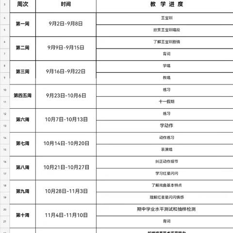 2024 —2025社团计划