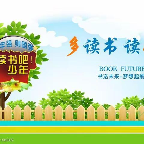 『书香校园』之“春风拂面书香浓，正是读书励志时”——河渠中心小学学生读书系列活动（第三期）