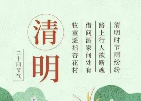 『活力校园』之“缅怀革命先烈 赓续红色精神”——河渠中心小学清明节主题教育活动