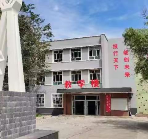 甘肃陇铁教育集团新疆校区——伊犁天山技工学校（筹）