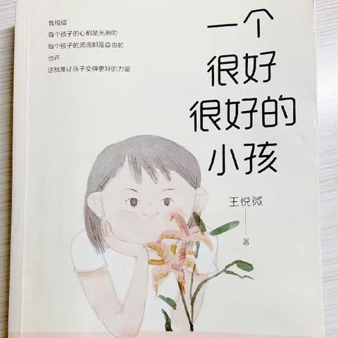 “浅墨书香 阅读悦享”——鄠邑区小学美术万珊珊名师+ 研修共同体暑期阅读分享（八）