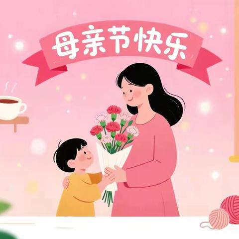 “温馨五月天，感恩母亲节”阿尔本格勒中心幼儿园母亲节主题活动