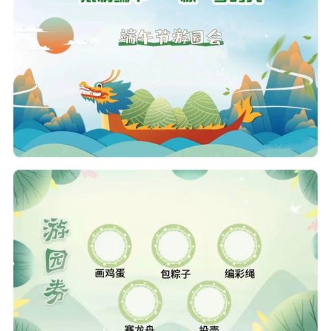 【学前教育宣传月】——“浓情端午，粽享时光”阿尔本格勒中心幼儿园端午节游园会