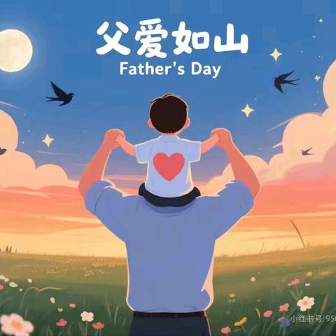 【学前教育宣传月】——“爸”气十足，爱在当“夏”阿尔本格勒中心幼儿园父亲节主题活动