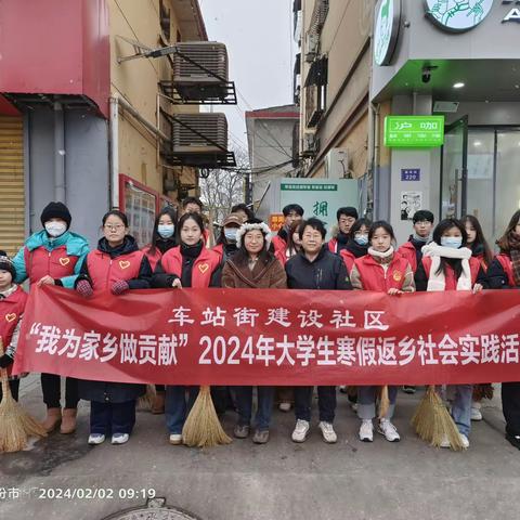 以雪为令清冰雪·建功家乡显担当 车站街建设社区开展“我为家乡做贡献”2024年大学生寒假返乡社会实践活动