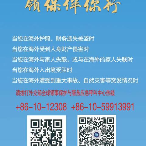 领保伴你行，共筑平安路 车站街建设社区开展领事保护宣传活动