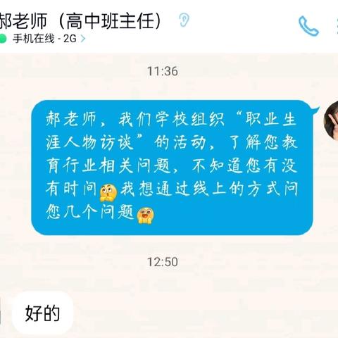 师范学院职业生涯人物访谈特教2202鲁胜男