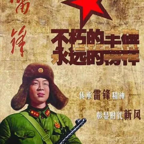 学雷锋  重传承  见行动 学雷锋红领巾志愿实践活动——油田一小五九班