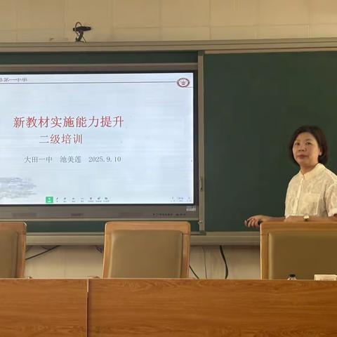 思维破茧·课堂生花 ——关于2025福建省乡村中小学骨干教师新教材实施能力提升二级培训