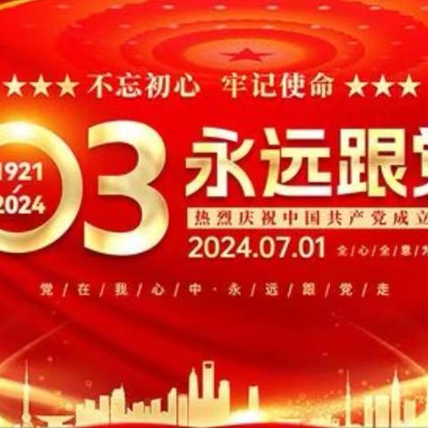 余江区柔力球协会庆祝建党103周年活动