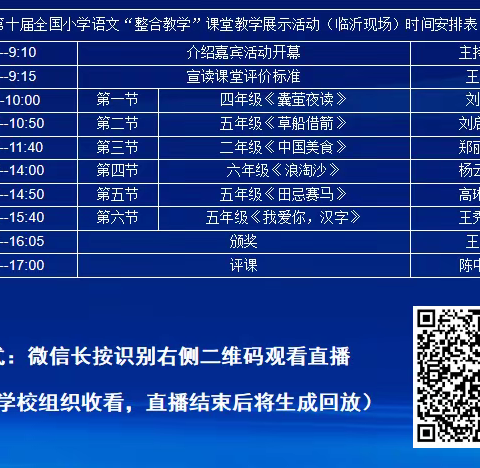 课堂教学展风采——第十届全国小学语文“整合教学”课堂展示活动