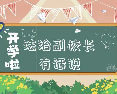 平安起航，法治校园——马厂镇中心幼儿园2023年秋季法治副校长进校园活动