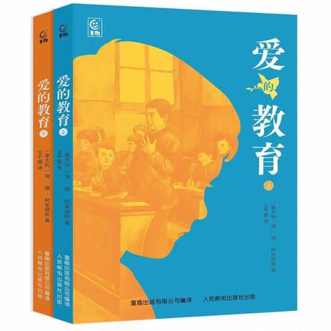 【班班共读】读书沐初心，书香致未来——《爱的教育》阅读展示