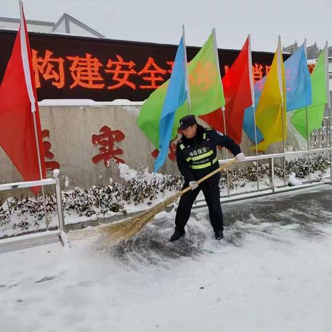 “扫雪除冰保安全”宿迁市神盾保安公司勇担当