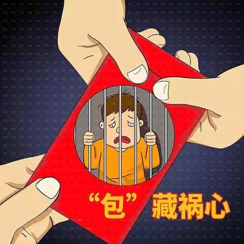 西青支行“五一“劳动节廉洁提醒