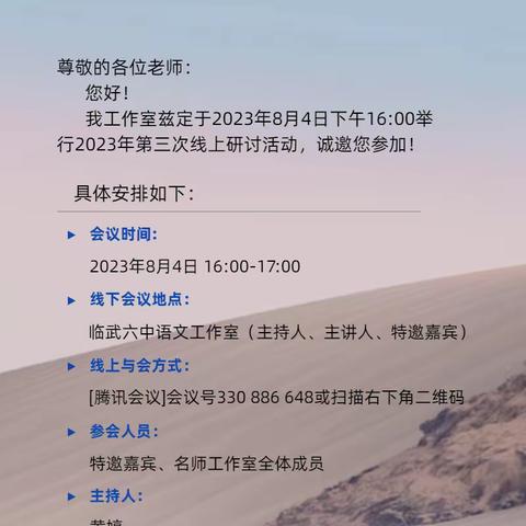 “研研”夏日聚云端，共学共进共成长——临武县初中语文舜峰名师工作室2023年第三次线上研讨活动