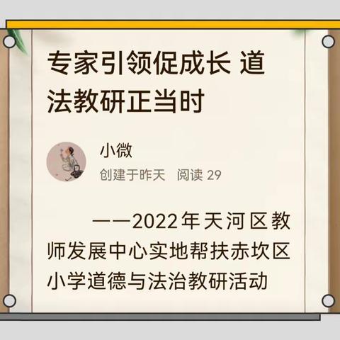 专家引领促成长  道法教研正当时