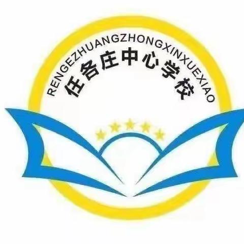 外学内享，共话成长——任各庄镇中心研训室“落实新课标理念，打造高品质课堂”英语二级培训会活动纪实