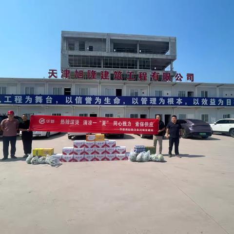 【参天工业园】酷暑送清凉 服务显担当——商混销售部夏日关怀在行动