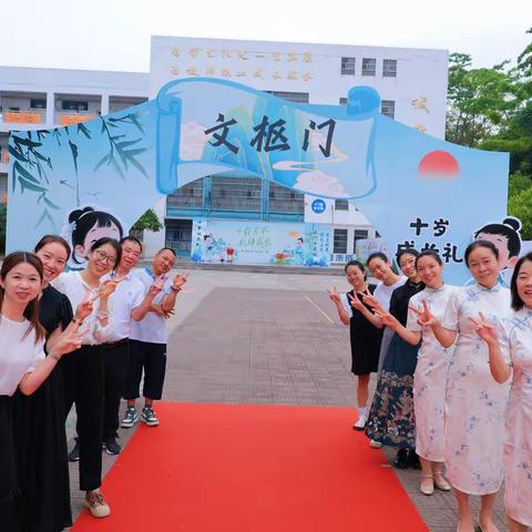 十载芳华 礼伴成长 芒市第五小学四年级10岁成长启航礼