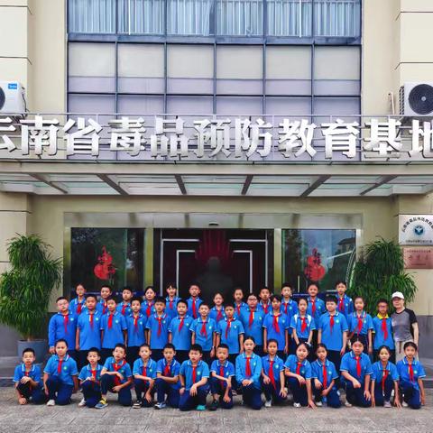 欢乐六一，禁毒同行 芒市第五小学62中队德育实践活动