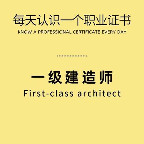 一级建造师报名条件：