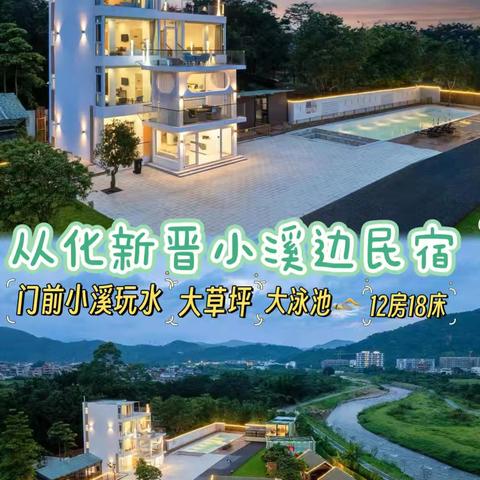 新普独栋7房11床