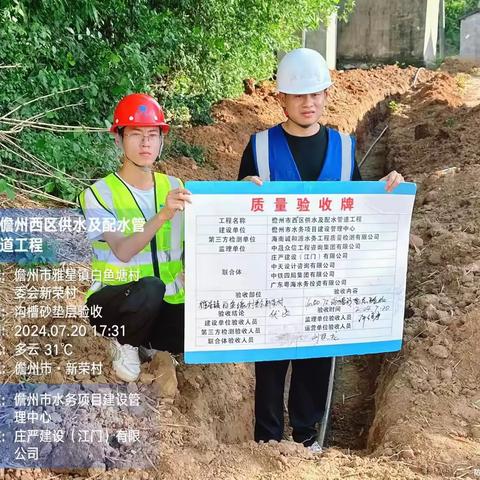 儋州市西区供水及配水管道工程施工日报（2024.07.20）