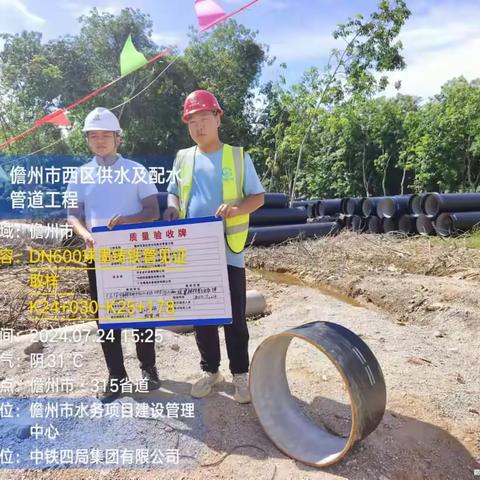 儋州市西区供水及配水管道工程施工日报（2024.07.25）