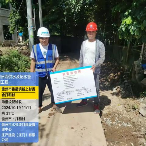 儋州市西区供水及配水管道工程施工日报（2024.10.19）