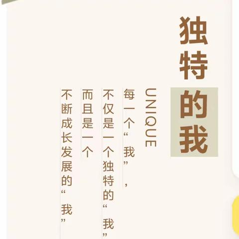 【班本课程】“我”——聪盛幼儿园中一班班本课程故事