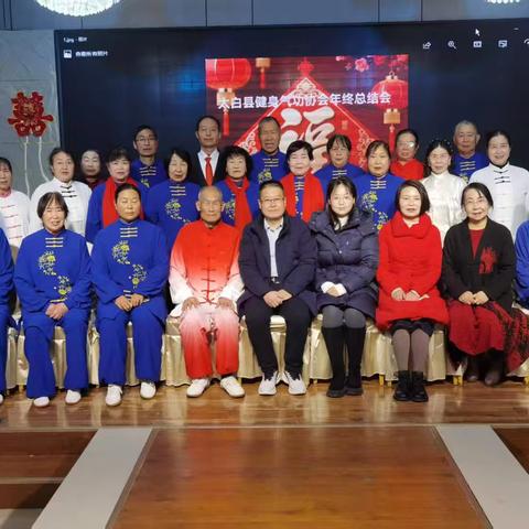 以武会友辞旧迎新 太白县健身气功协会庆元旦联谊活动纪实