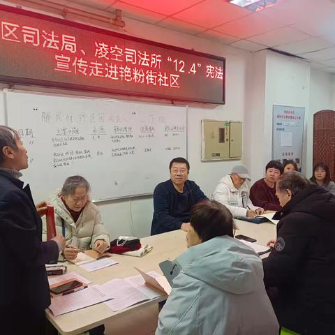 【幸福教育】艳粉街社区宪法日普法宣传讲座