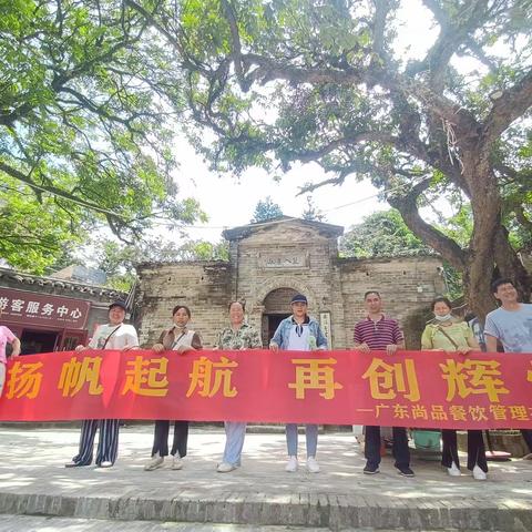 广东尚品餐饮公司团建之旅