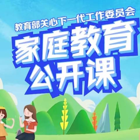 如何搭建家校社协同育人平台——藁城区通安幼儿园家庭教育公开课第五期学习活动