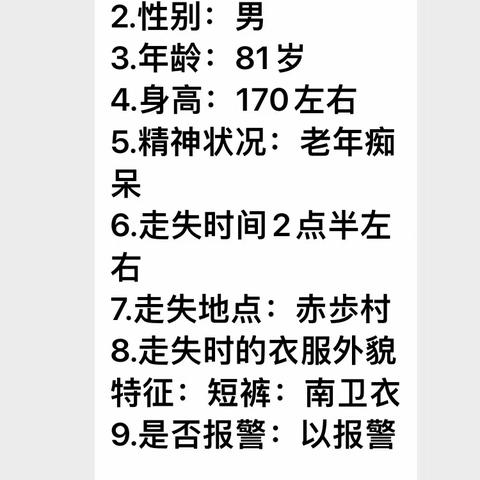 揭阳市红太阳慈善会救助队于2023年12月14日19时接到揭东区桂岭镇玉步村一男子求助，称其父亲（彭柱植81岁）当天下午2时左右在家外出至今未回。