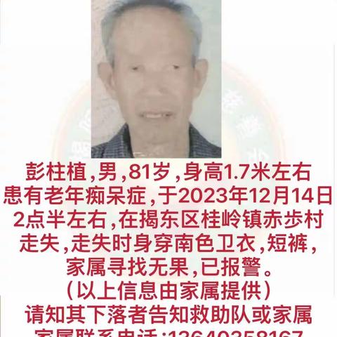 揭阳市红太阳慈善会救助队