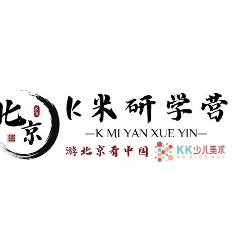 骆锦涵北京游学营成长记