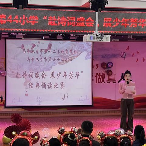 “赴诗词盛会   展少年芳华”——乌市第十二小学教育集团44小成员校经典诵读比赛