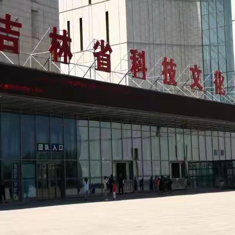 【魅力假期】乐享科技，科学筑梦——长春市第一〇八学校惠工校区5年7班暑假社会实践——科技馆研学之旅