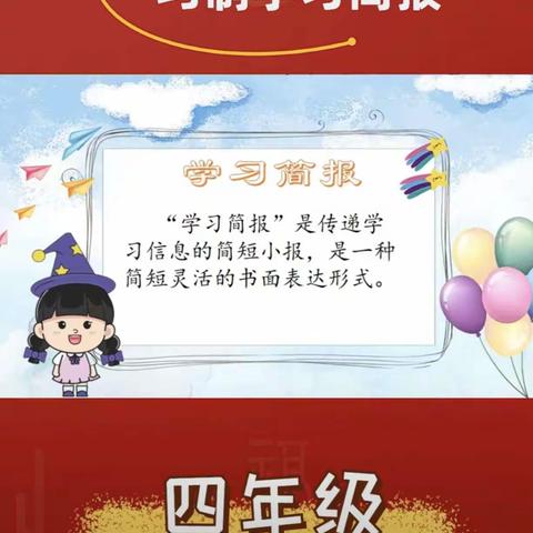 学会整理魔法，让知识融会贯通——四年级寒假文字整理学习作业展示